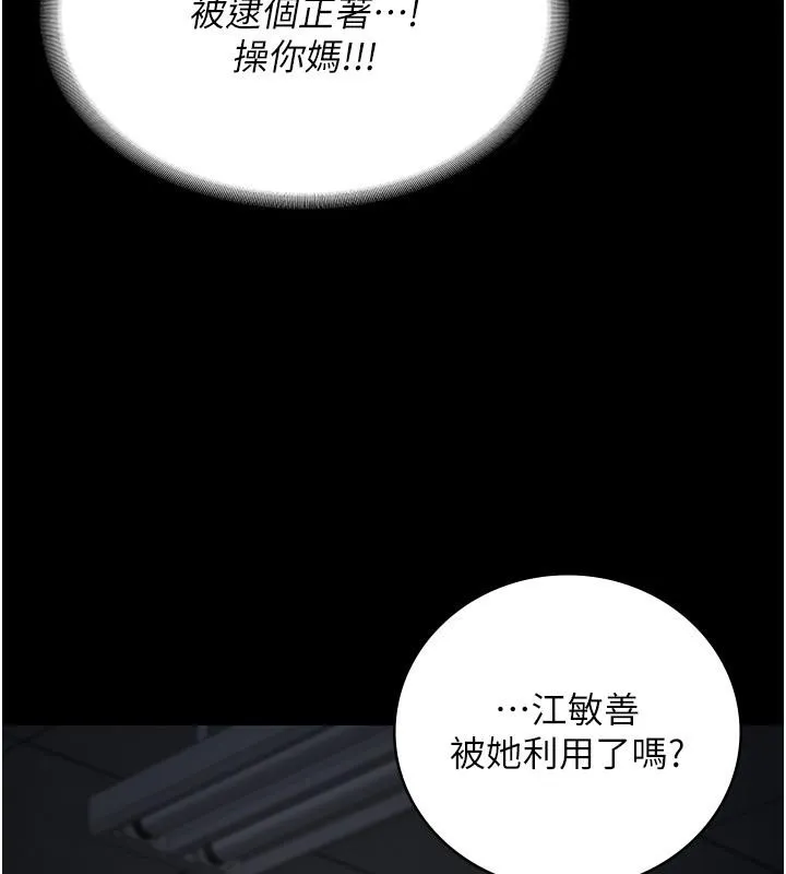 监狱女囚 第86話-你要為我的小穴負責 第165页