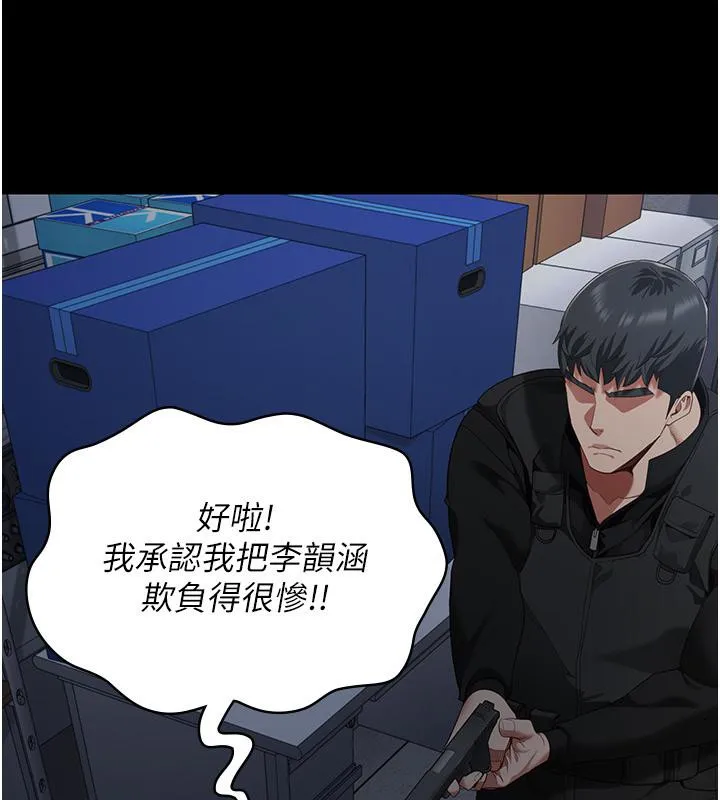 监狱女囚 第86話-你要為我的小穴負責 第168页