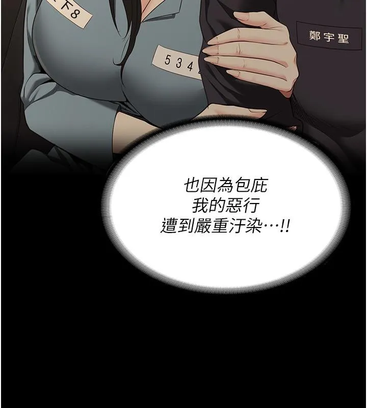 监狱女囚 第86話-你要為我的小穴負責 第195页