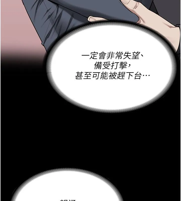 监狱女囚 第86話-你要為我的小穴負責 第193页