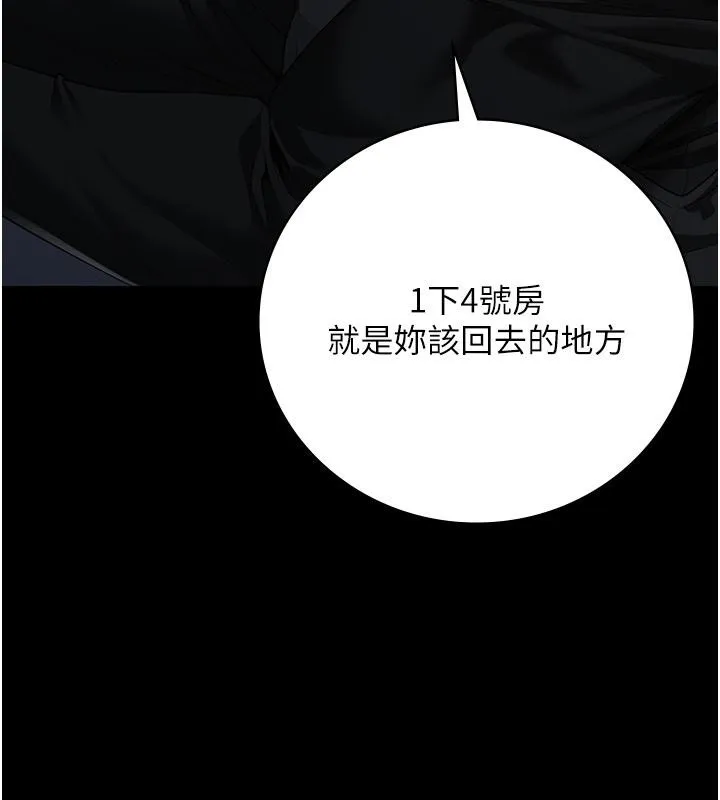 监狱女囚 第86話-你要為我的小穴負責 第132页