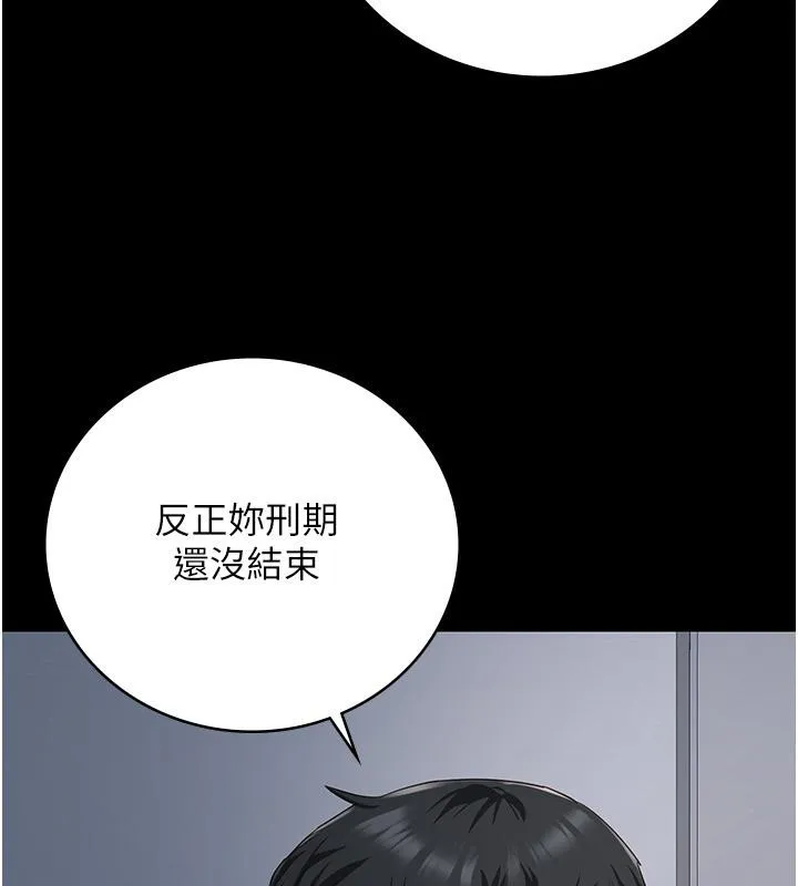 监狱女囚 第86話-你要為我的小穴負責 第130页