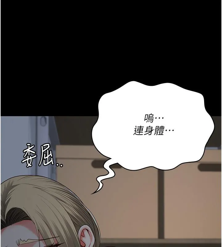 监狱女囚 第86話-你要為我的小穴負責 第172页