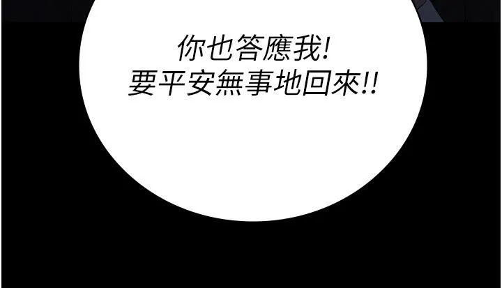 监狱女囚 第86話-你要為我的小穴負責 第101页