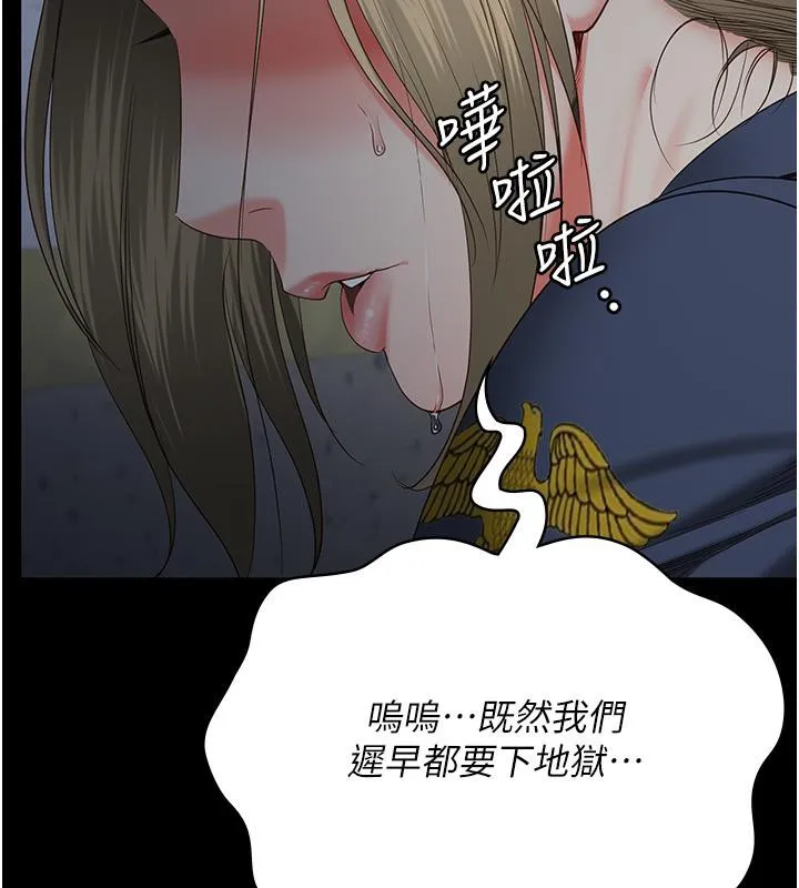 监狱女囚 第86話-你要為我的小穴負責 第177页
