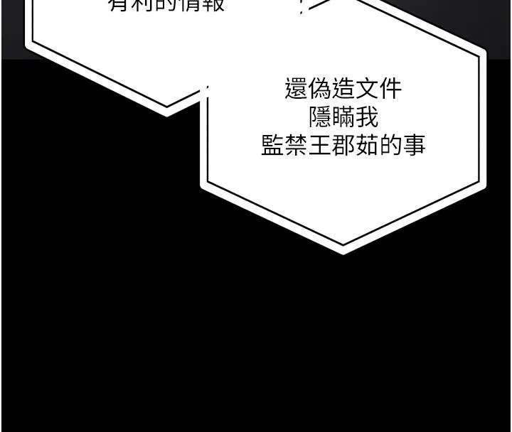 监狱女囚 第86話-你要為我的小穴負責 第86页