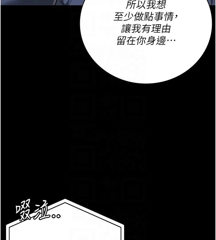 监狱女囚 第86話-你要為我的小穴負責 第91页