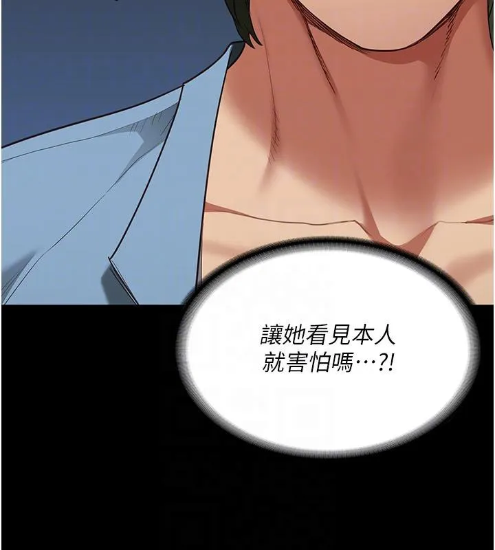 监狱女囚 第86話-你要為我的小穴負責 第51页