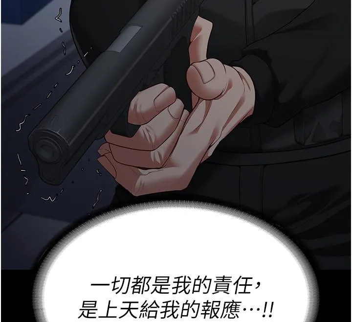 监狱女囚 第86話-你要為我的小穴負責 第200页