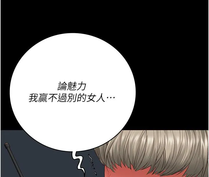 监狱女囚 第86話-你要為我的小穴負責 第95页