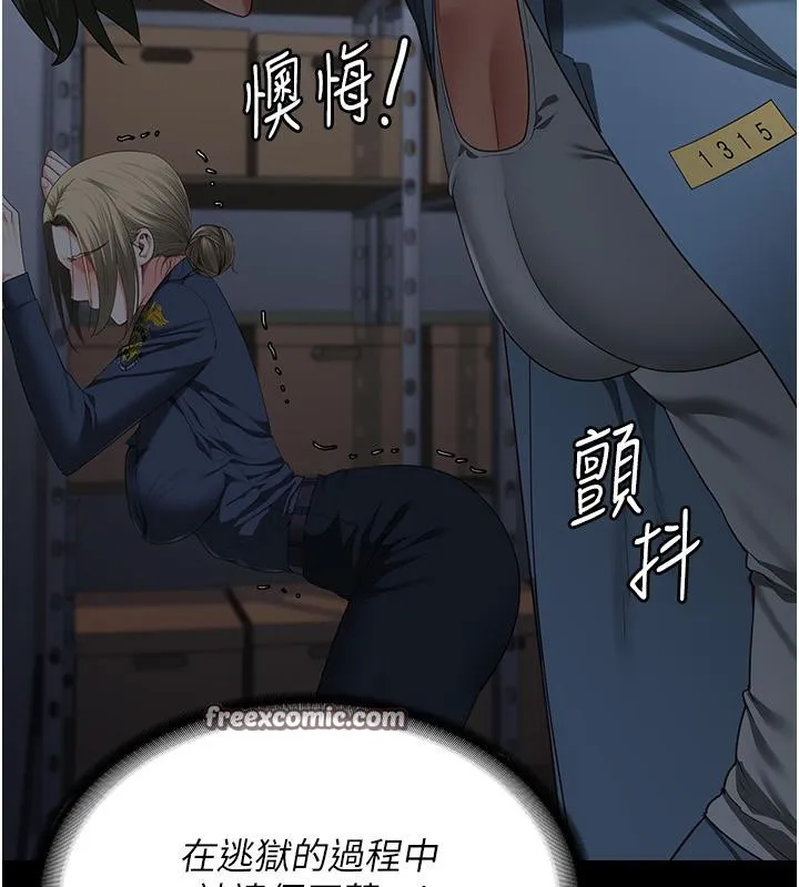 监狱女囚 第86話-你要為我的小穴負責 第164页