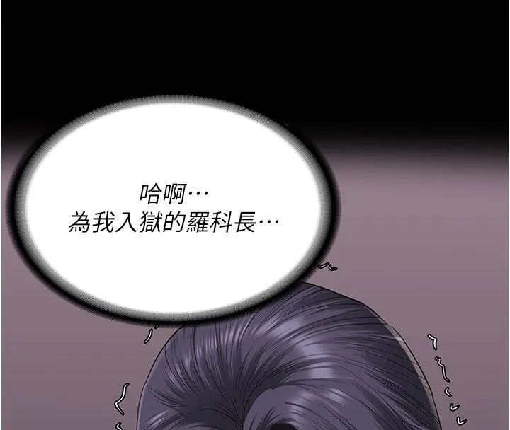 监狱女囚 第86話-你要為我的小穴負責 第196页