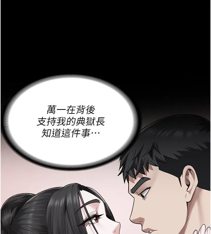 监狱女囚 第86話-你要為我的小穴負責 第191页