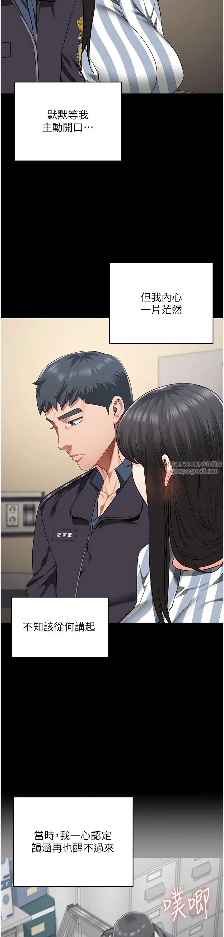 监狱女囚 第73話-不準再接近我姐! 第46页