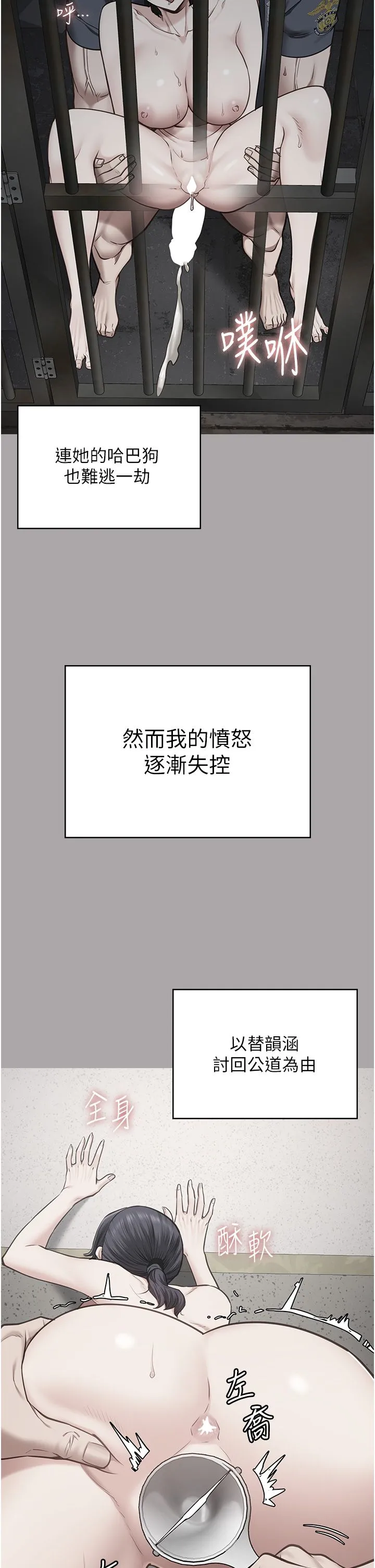 监狱女囚 第73話-不準再接近我姐! 第49页
