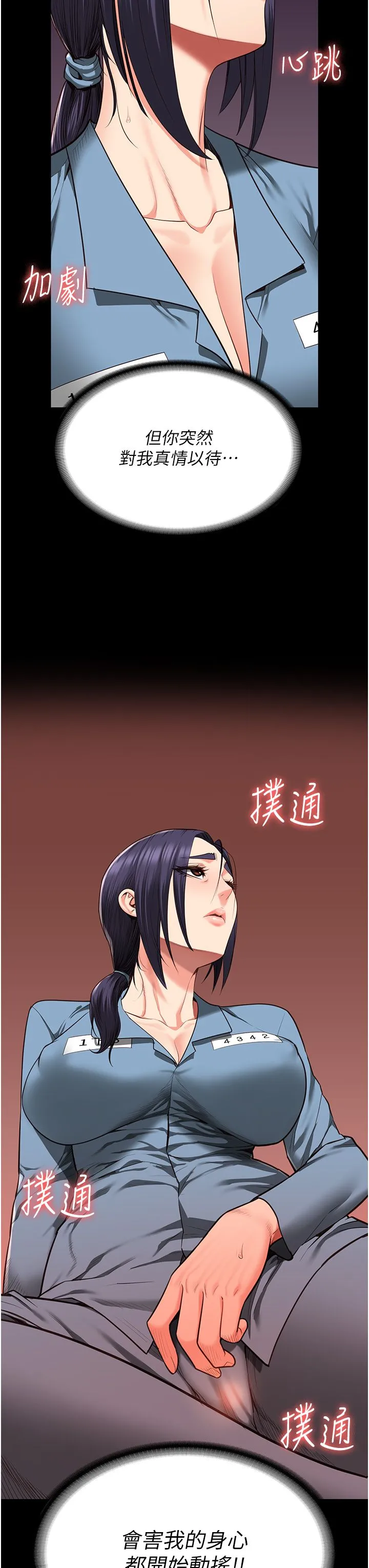 监狱女囚 第73話-不準再接近我姐! 第12页