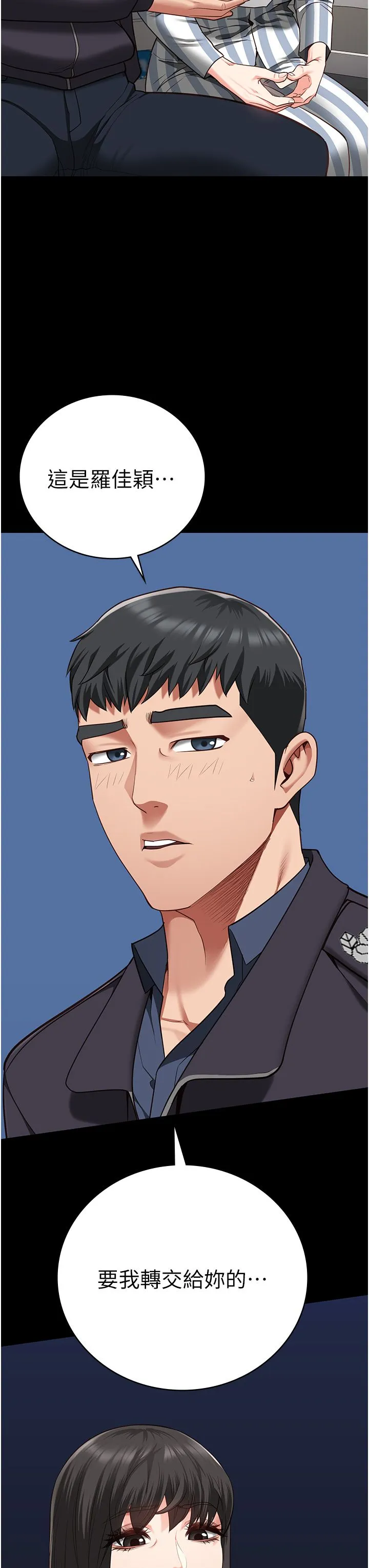 监狱女囚 第73話-不準再接近我姐! 第59页