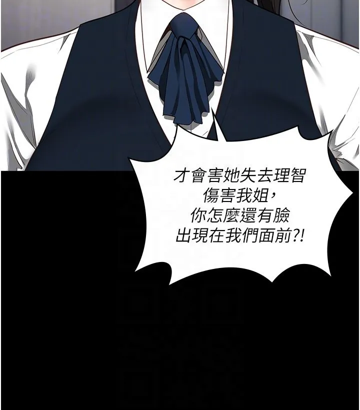 监狱女囚 第73話-不準再接近我姐! 第34页