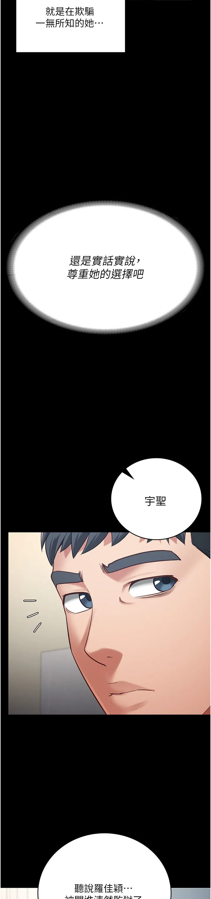 监狱女囚 第73話-不準再接近我姐! 第54页