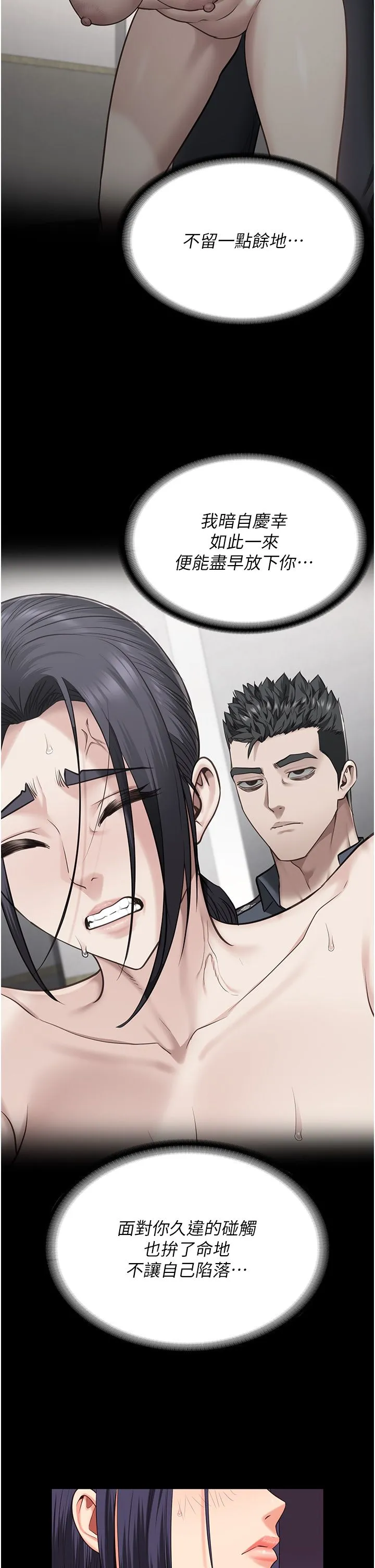 监狱女囚 第73話-不準再接近我姐! 第11页