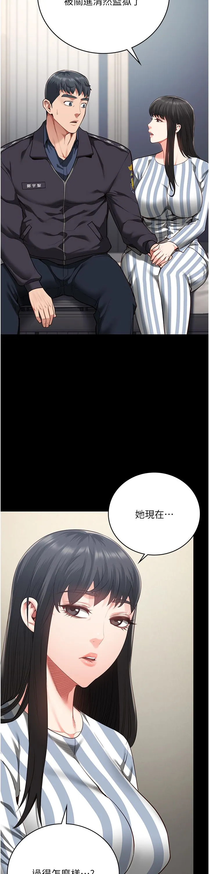 监狱女囚 第73話-不準再接近我姐! 第55页