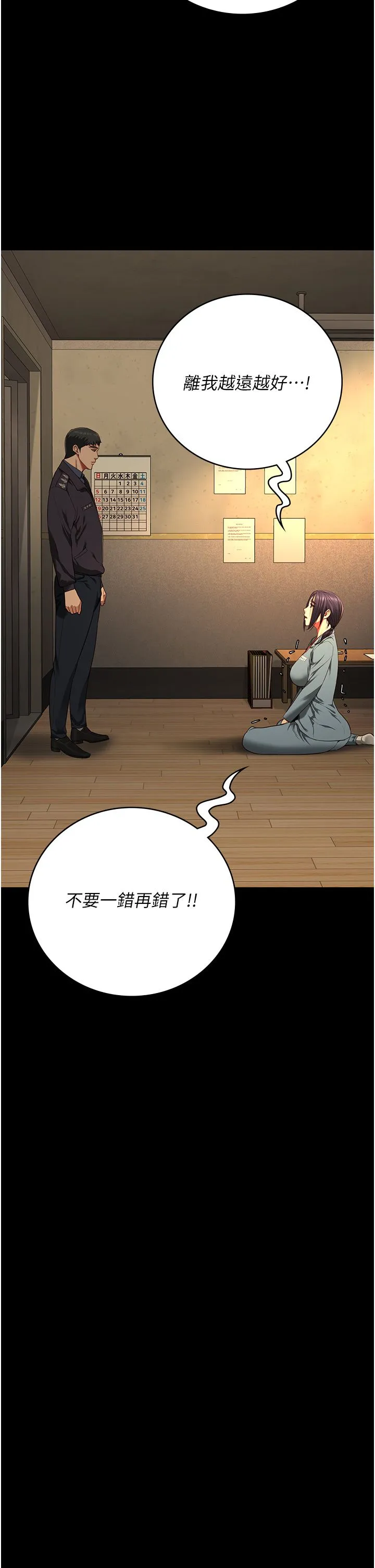 监狱女囚 第73話-不準再接近我姐! 第5页