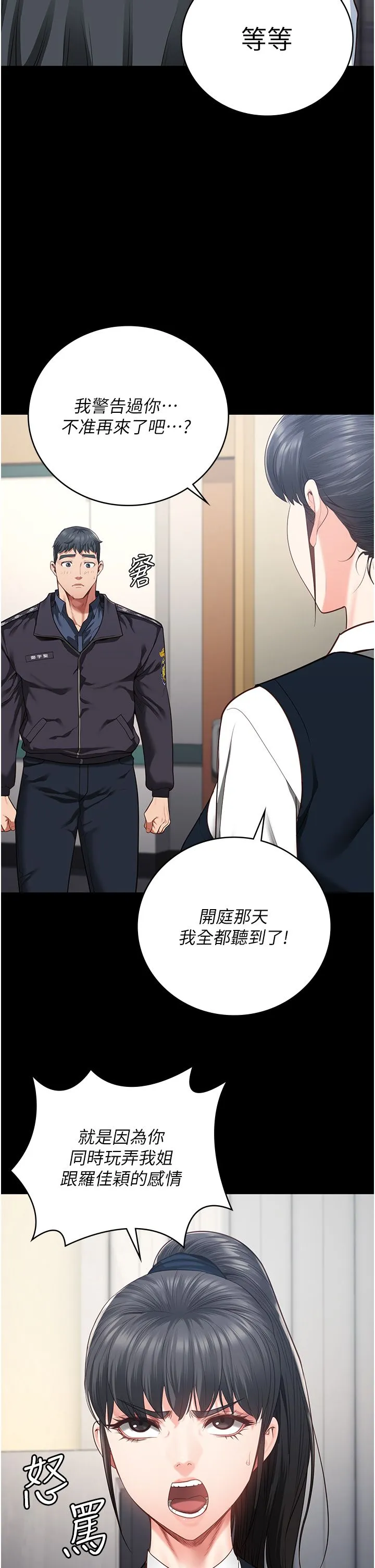 监狱女囚 第73話-不準再接近我姐! 第33页
