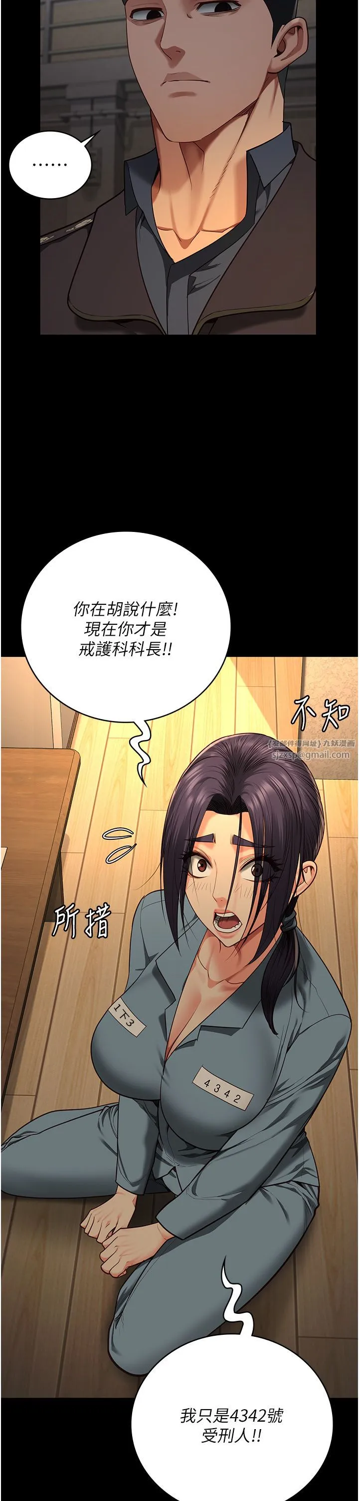 监狱女囚 第73話-不準再接近我姐! 第4页
