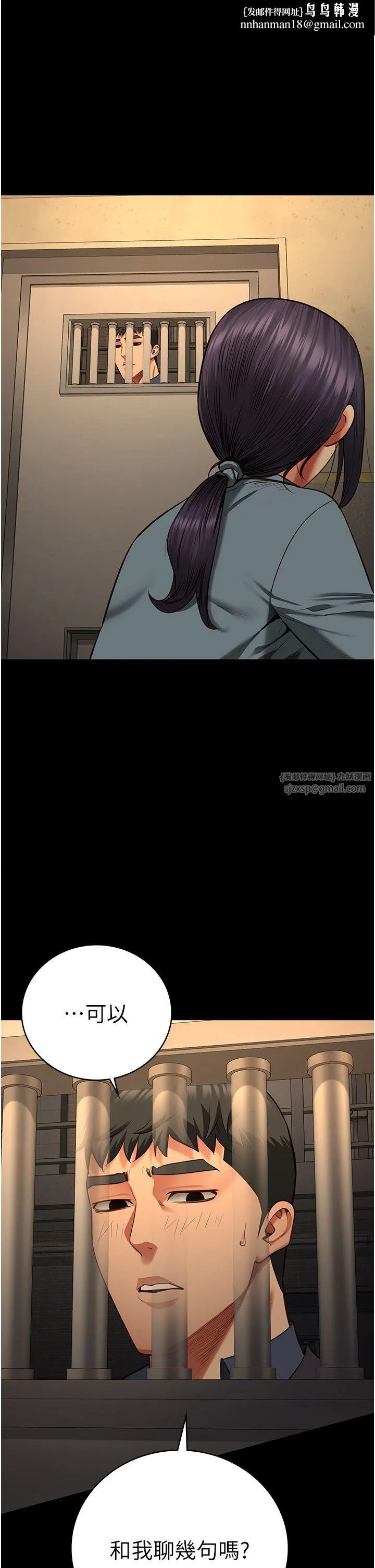 监狱女囚 第73話-不準再接近我姐! 第1页