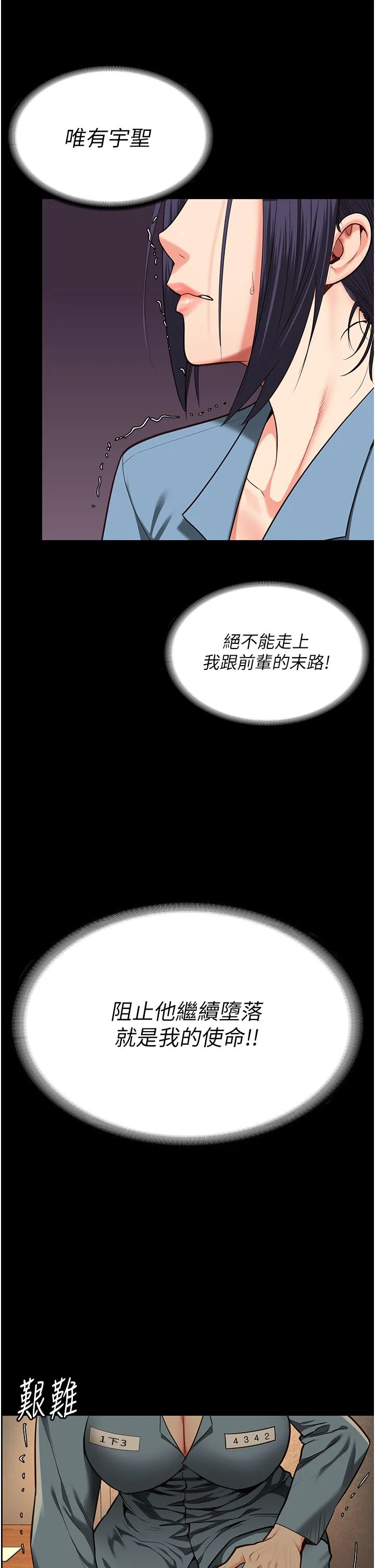 监狱女囚 第73話-不準再接近我姐! 第17页