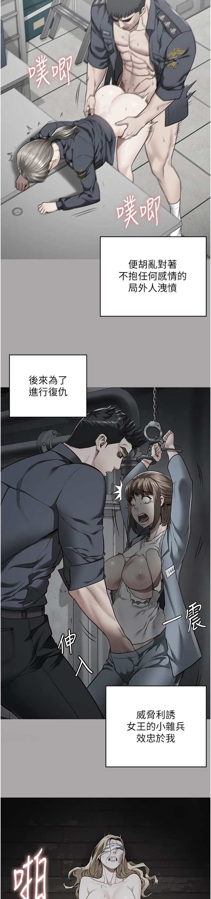 监狱女囚 第73話-不準再接近我姐! 第47页