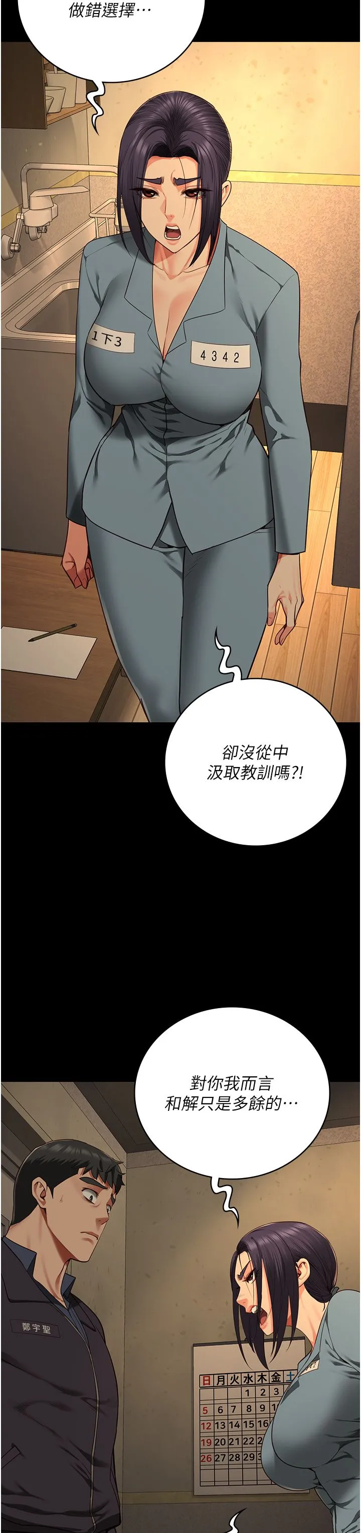 监狱女囚 第73話-不準再接近我姐! 第19页
