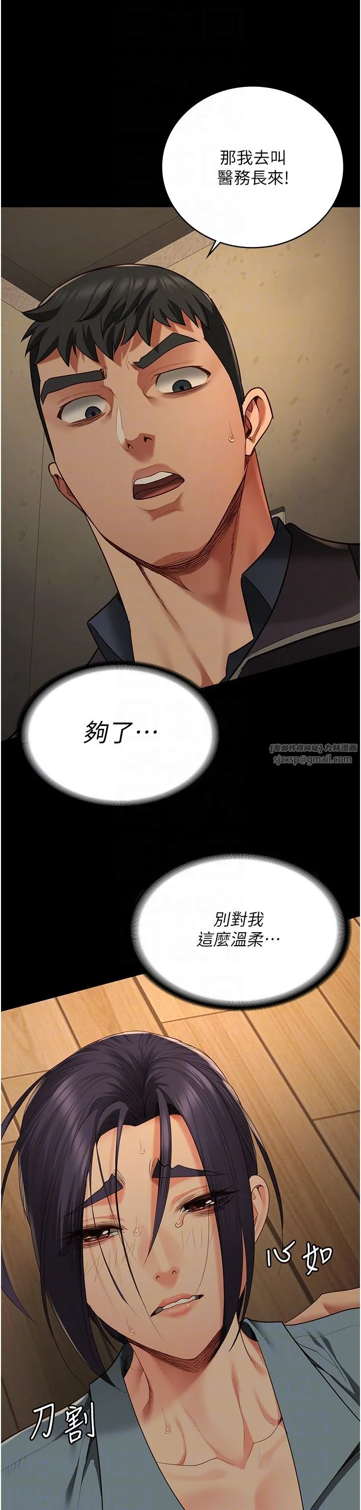 监狱女囚 第73話-不準再接近我姐! 第24页