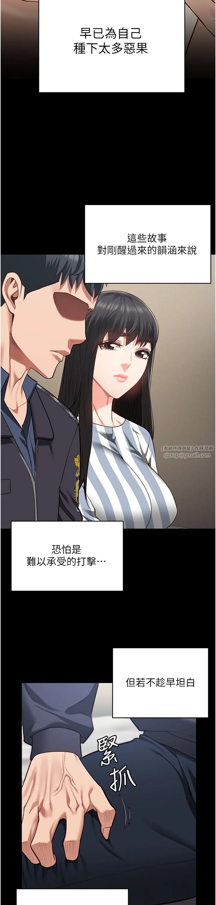监狱女囚 第73話-不準再接近我姐! 第53页