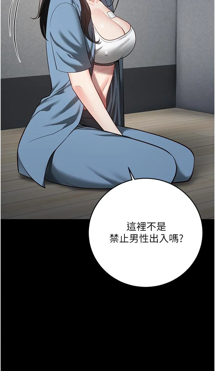 监狱女囚 第15话-想再吃一次棒棒&hearts; 第17页