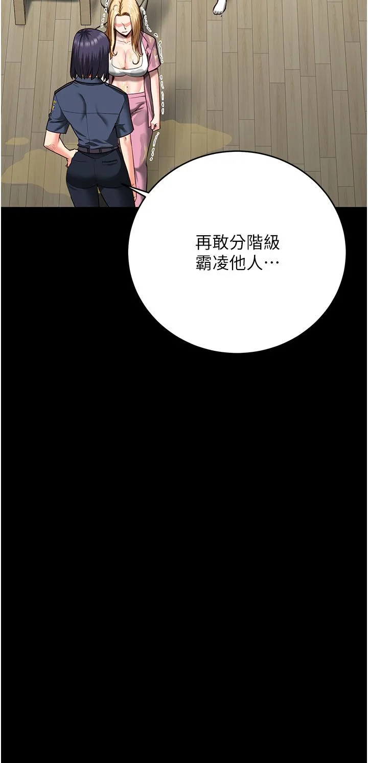 监狱女囚 第15话-想再吃一次棒棒&hearts; 第2页