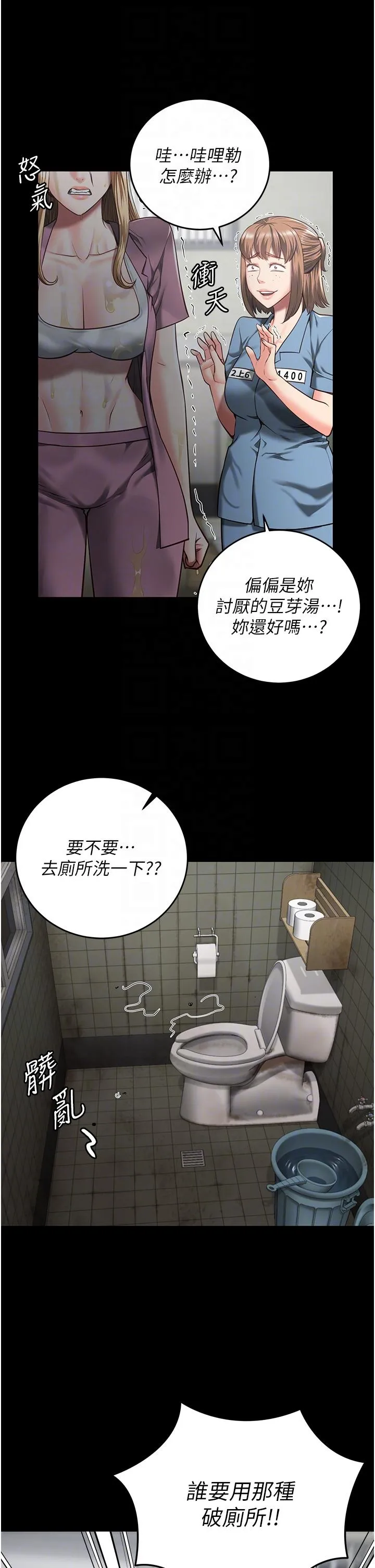 监狱女囚 第15话-想再吃一次棒棒&hearts; 第6页