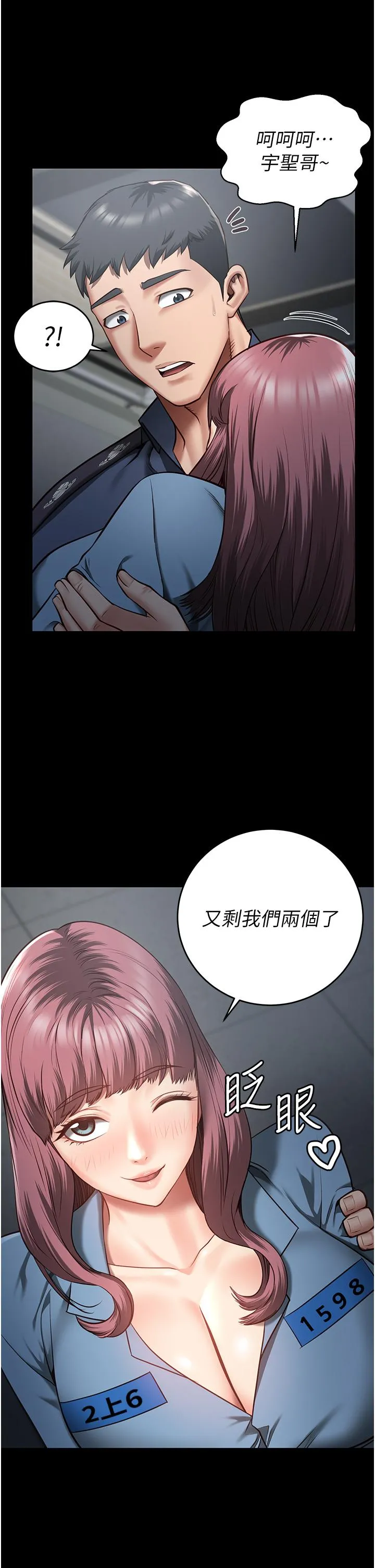 监狱女囚 第15话-想再吃一次棒棒&hearts; 第42页
