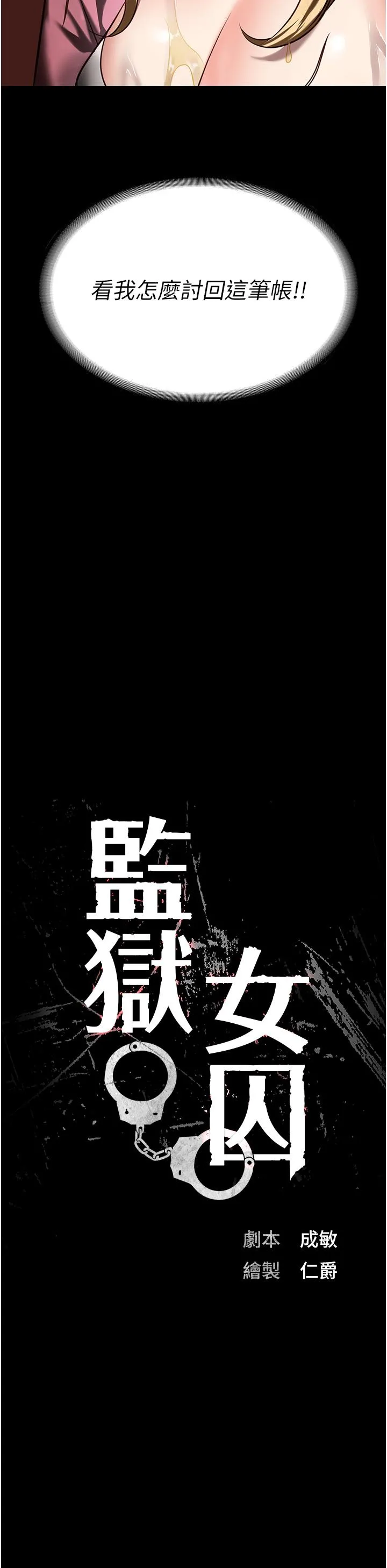 监狱女囚 第15话-想再吃一次棒棒&hearts; 第8页