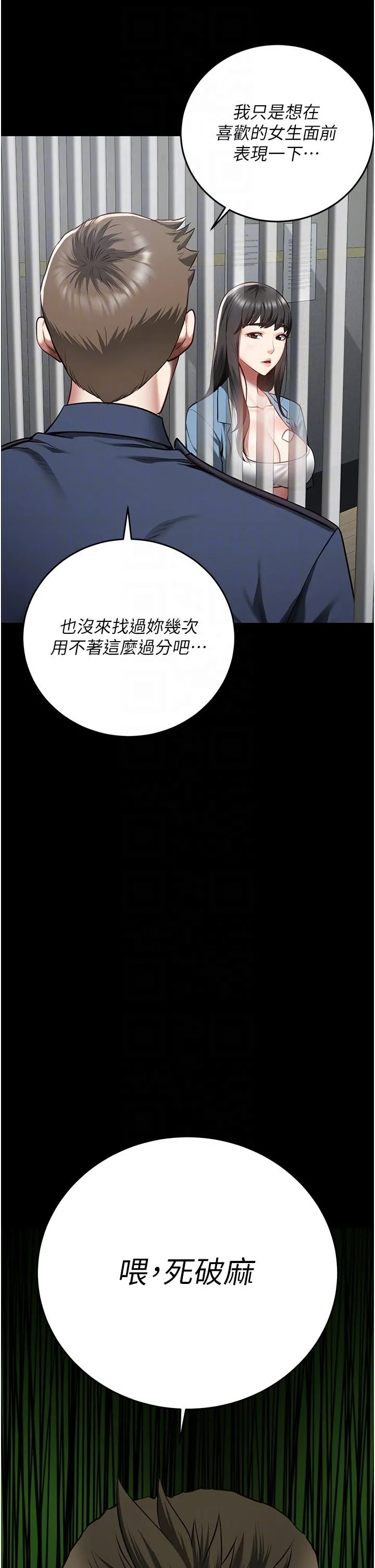 监狱女囚 第15话-想再吃一次棒棒&hearts; 第22页