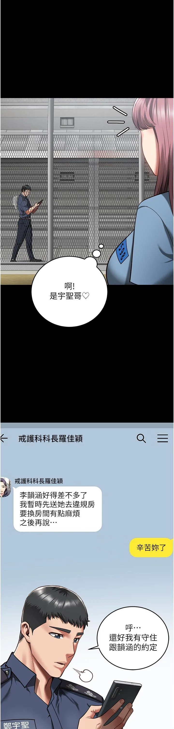 监狱女囚 第15话-想再吃一次棒棒&hearts; 第31页