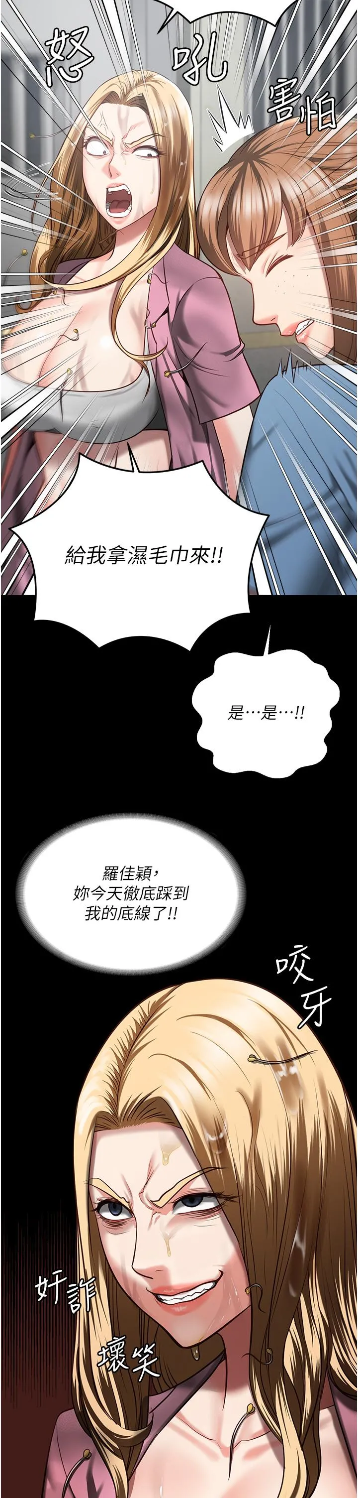 监狱女囚 第15话-想再吃一次棒棒&hearts; 第7页