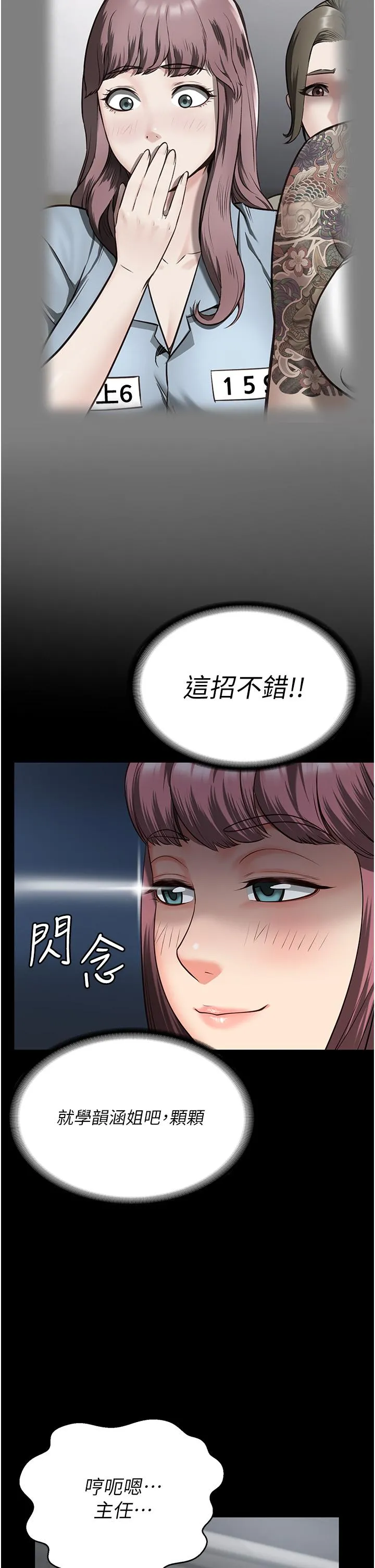 监狱女囚 第15话-想再吃一次棒棒&hearts; 第36页