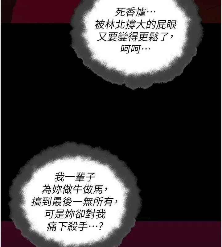 监狱女囚 第92話-奪命四人行 第125页