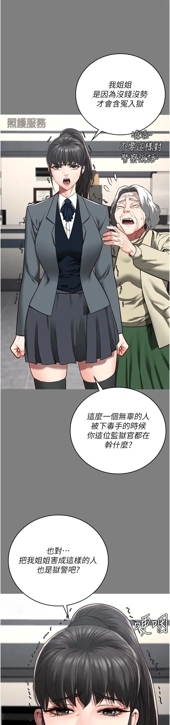 监狱女囚 第45話-嘴借我用一下 第17页