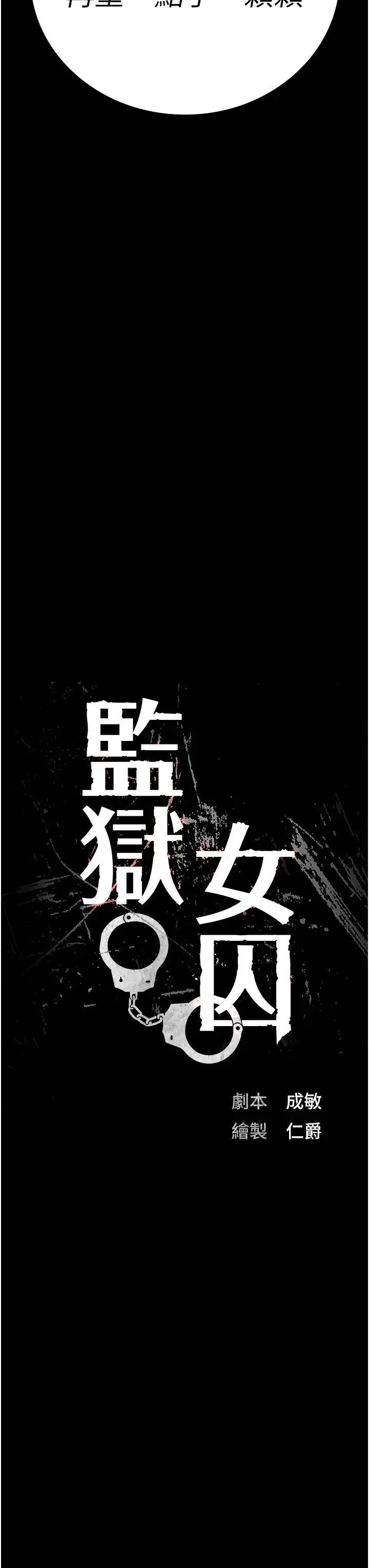 监狱女囚 第45話-嘴借我用一下 第3页