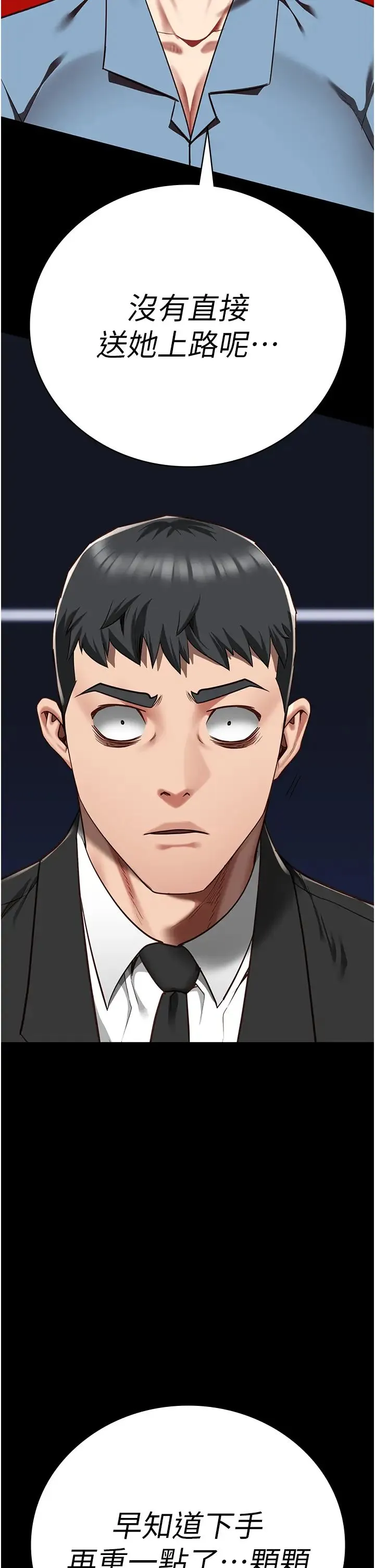 监狱女囚 第45話-嘴借我用一下 第2页
