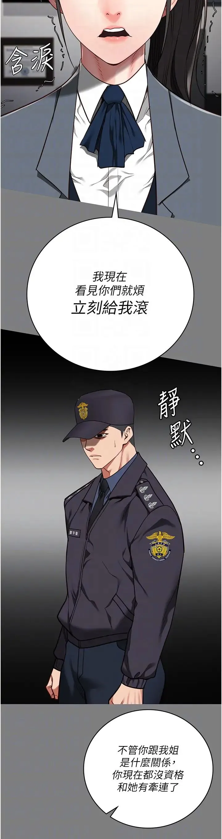监狱女囚 第45話-嘴借我用一下 第18页