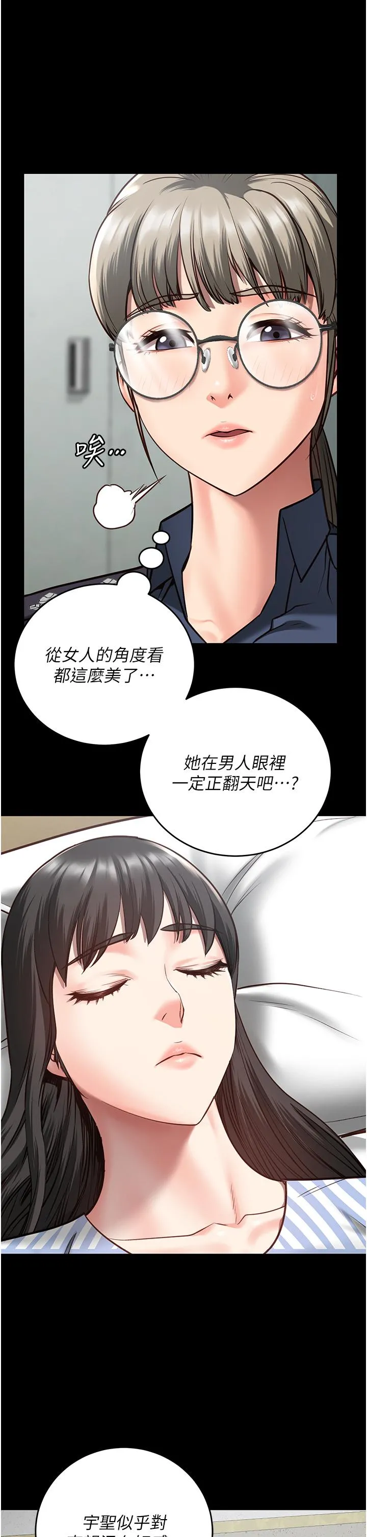 监狱女囚 第12话-越嚼越鲜甜的鲍鱼 第13页
