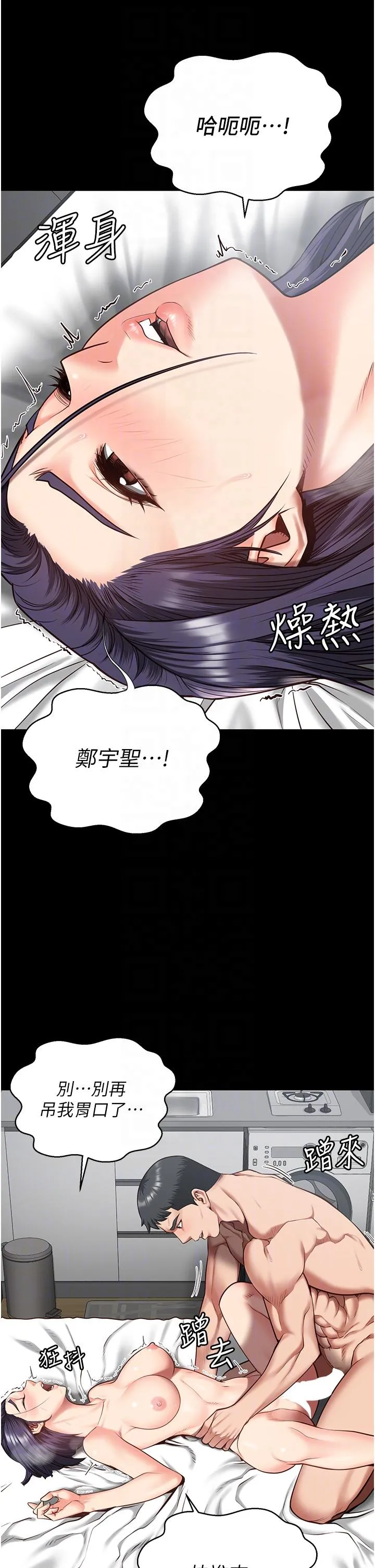 监狱女囚 第12话-越嚼越鲜甜的鲍鱼 第22页